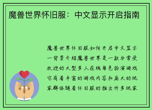 魔兽世界怀旧服：中文显示开启指南